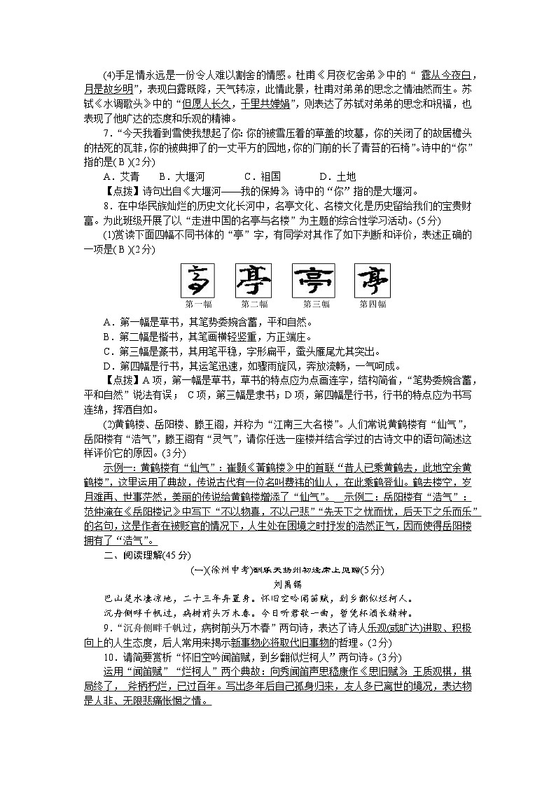 人教部编版语文九上 第3单元测试（含答案）02