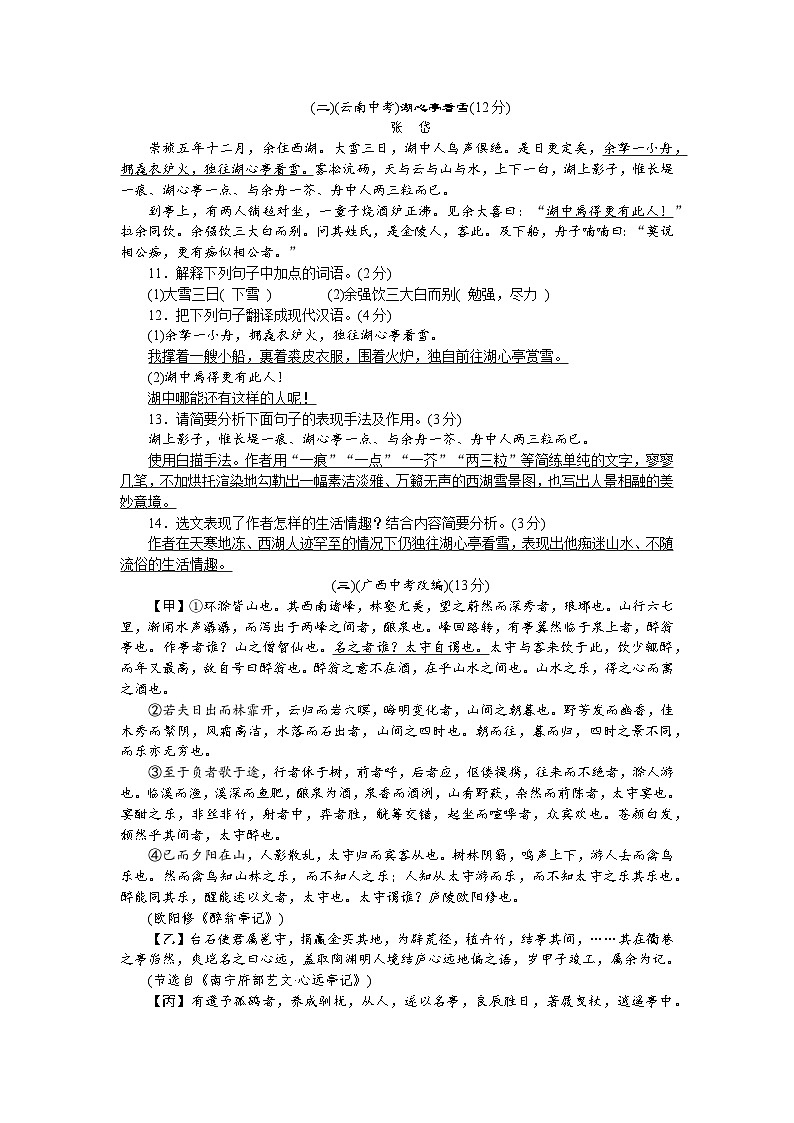 人教部编版语文九上 第3单元测试（含答案）03