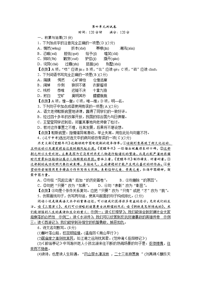 人教部编版语文九上 第四单元测试（含答案）第1页