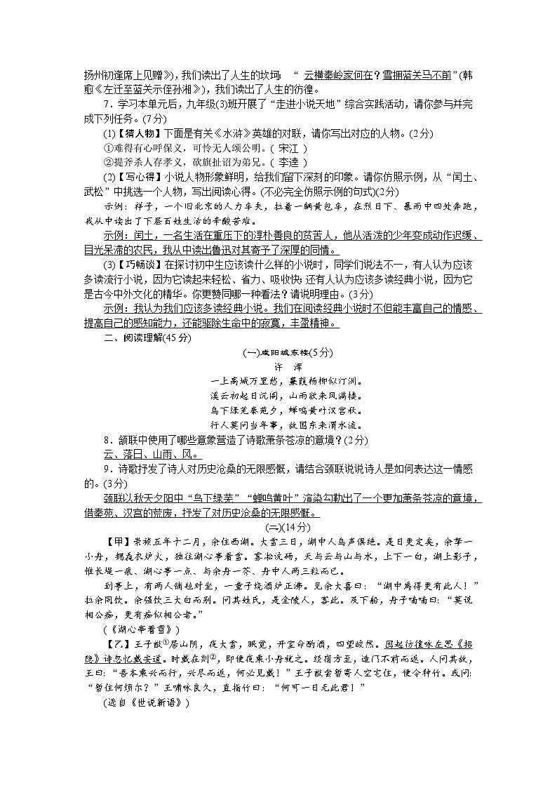人教部编版语文九上 第四单元测试（含答案）第2页