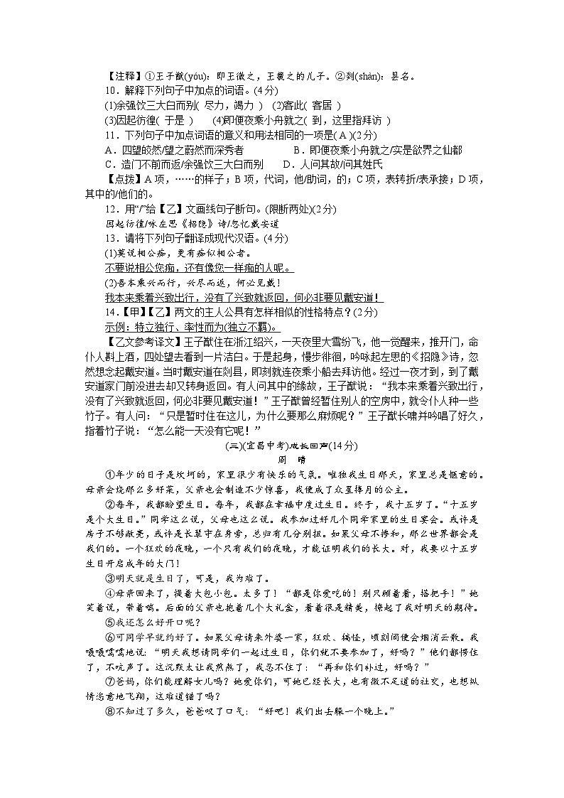 人教部编版语文九上 第四单元测试（含答案）第3页