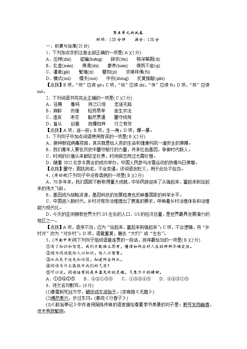 人教部编版语文九上 第5单元测试（含答案）01