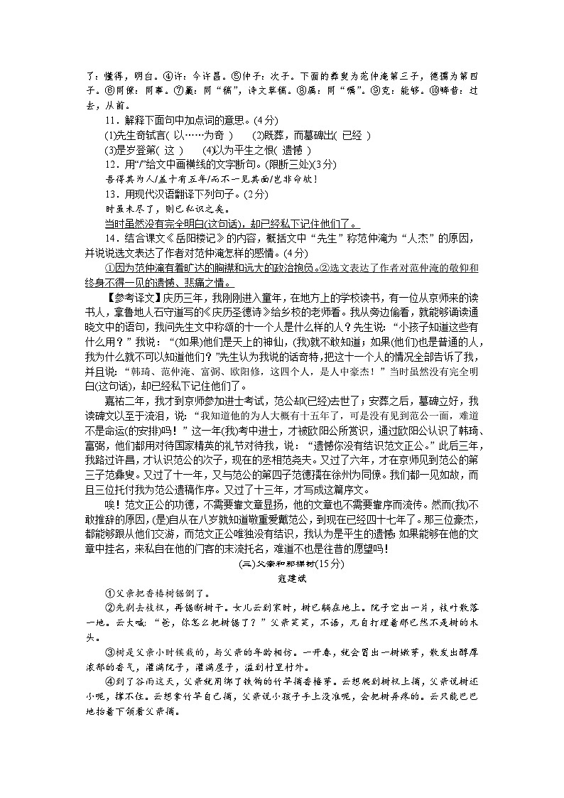 人教部编版语文九上 第5单元测试（含答案）03