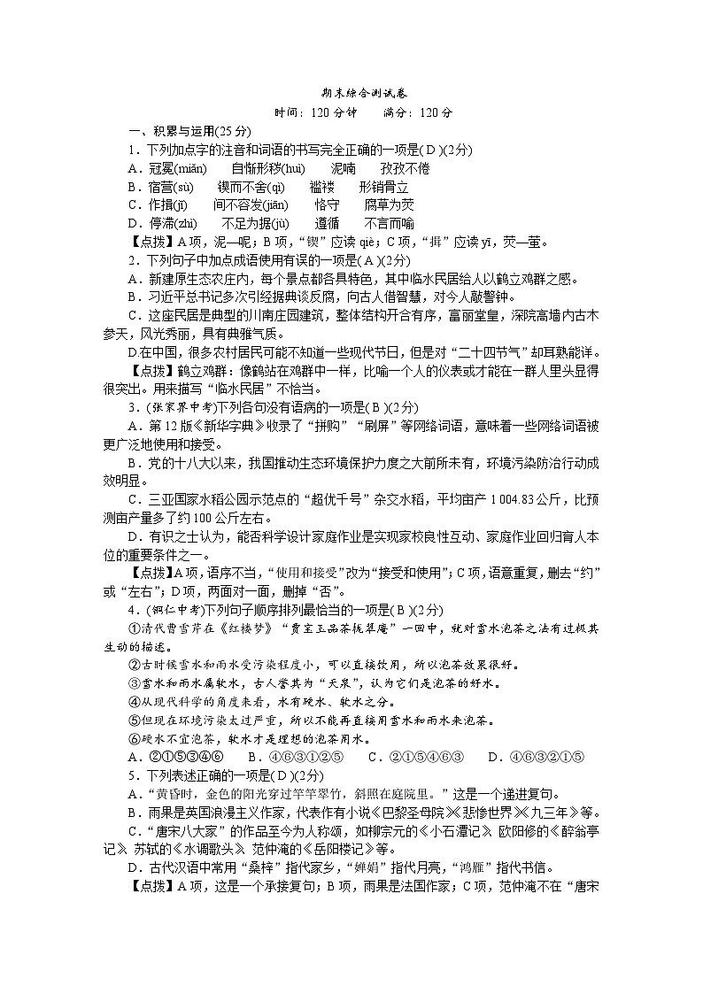 人教部编版语文九上 期末综合测试（含答案）01