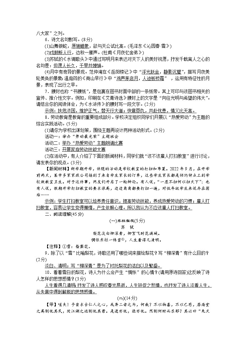 人教部编版语文九上 期末综合测试（含答案）02