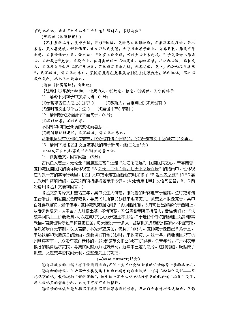 人教部编版语文九上 期末综合测试（含答案）03