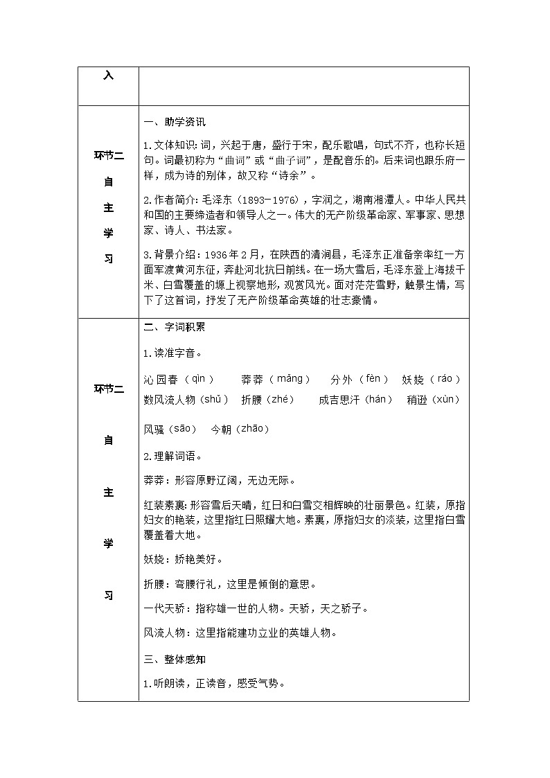 人教部编版语文九上 1.沁园春 雪（导学案）02