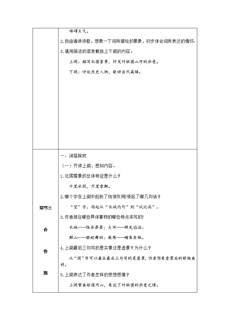 人教部编版语文九上 1.沁园春 雪（导学案）03