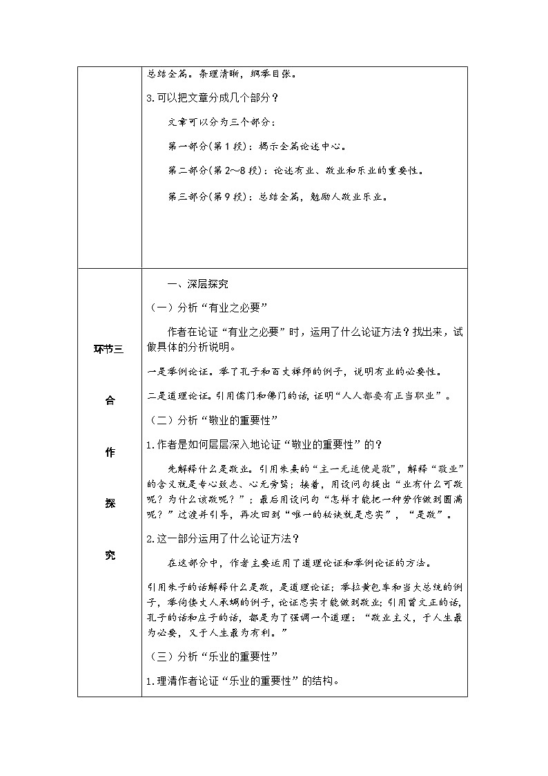 人教部编版语文九上 7.敬业与乐业 （导学案）03