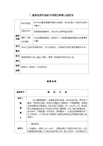 人教部编版九年级上册就英法联军远征中国致巴特勒上尉的信精品导学案及答案