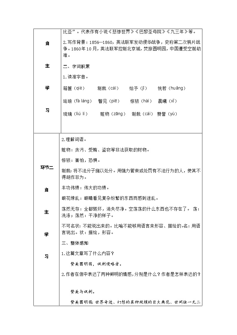 人教部编版语文九上 8.就英法联军远征中国致巴特勒上尉的信 （导学案）02