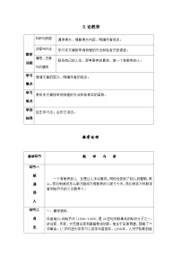 人教部编版九年级上册论教养优秀学案设计