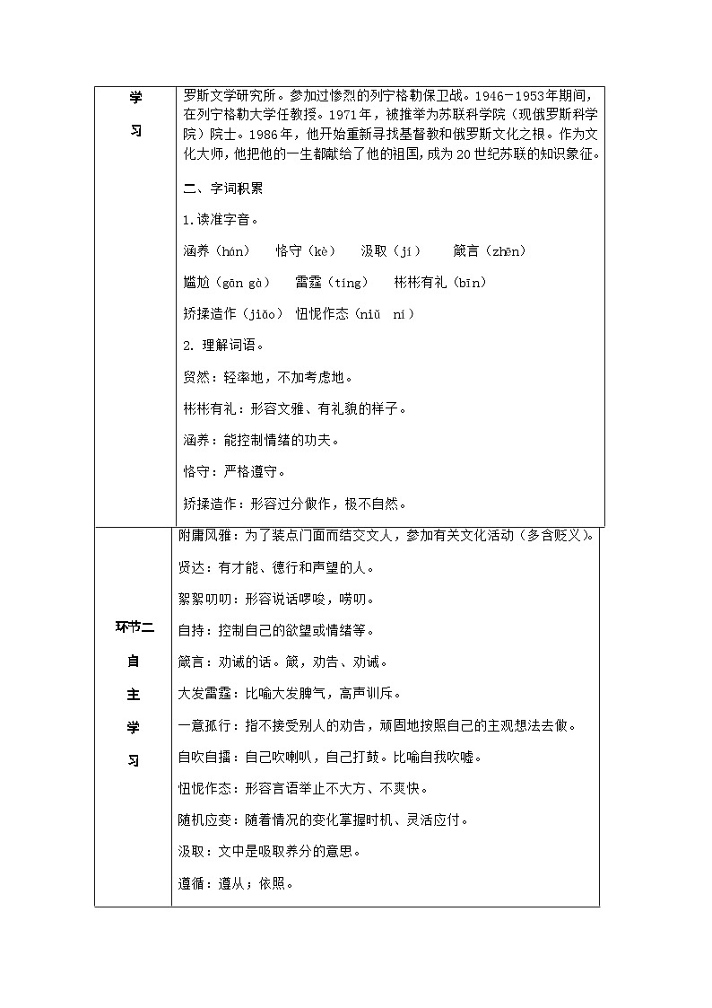 人教部编版语文九上 9.论教养 （导学案）02