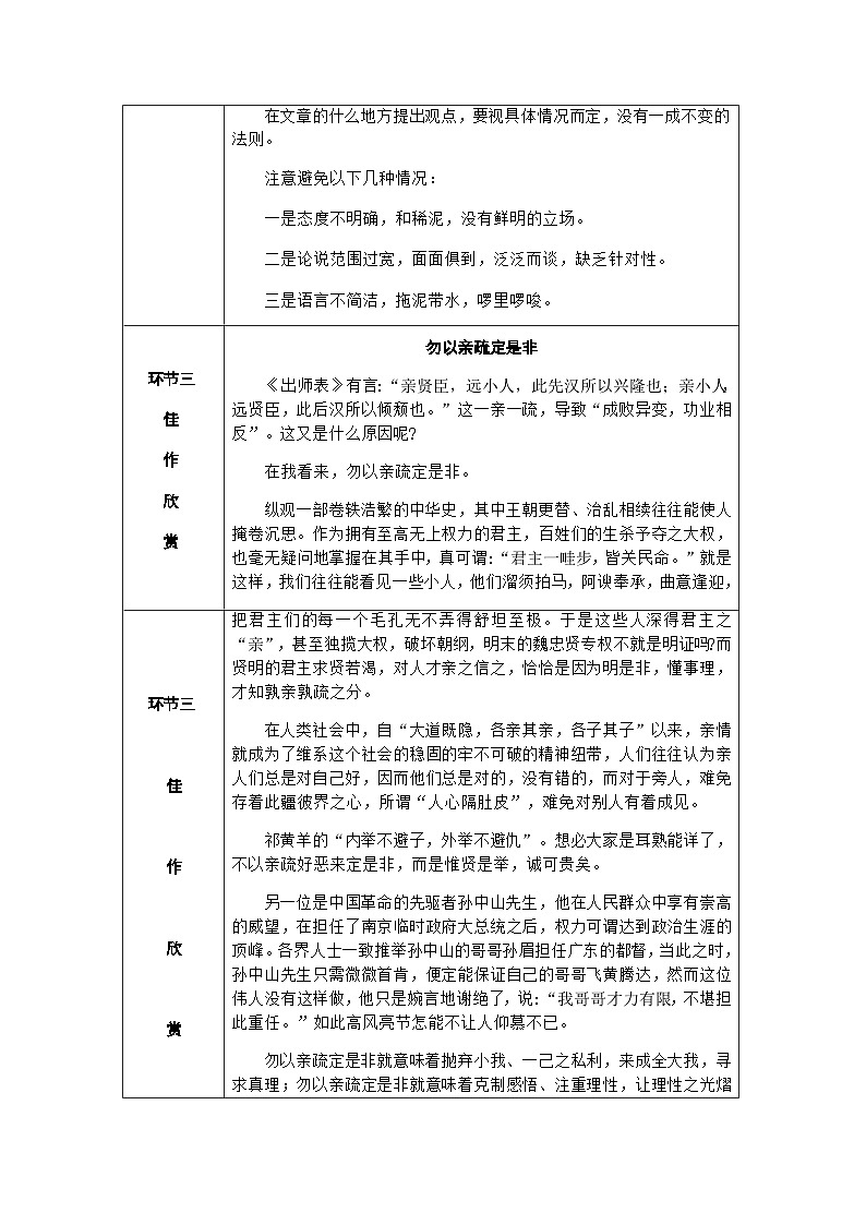 人教部编版语文九上 写作  观点要明确（导学案）02