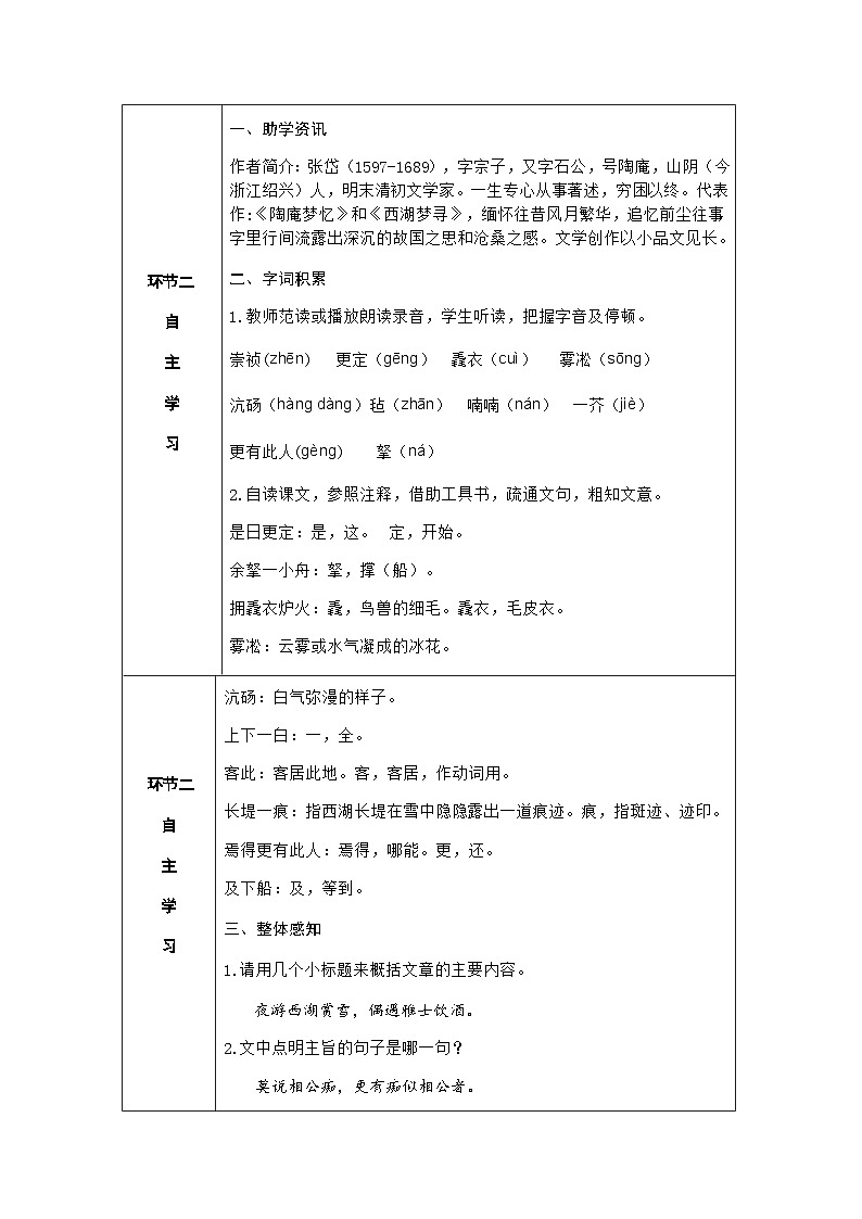 人教部编版语文九上 13.湖心亭看雪 （导学案）第2页