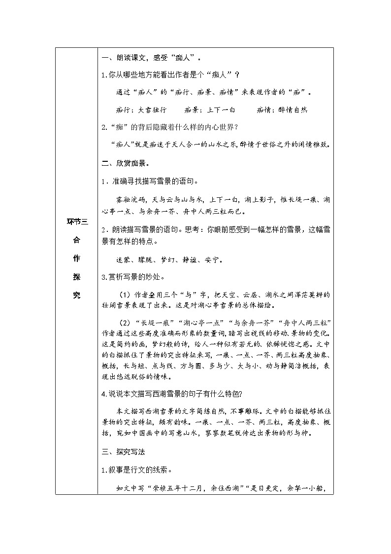人教部编版语文九上 13.湖心亭看雪 （导学案）第3页