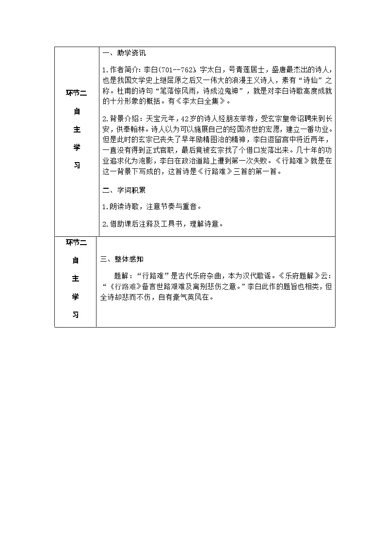 人教部编版语文九上 14.诗词三首 （导学案）第2页