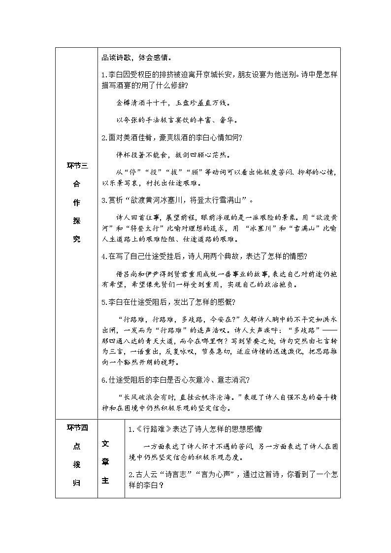 人教部编版语文九上 14.诗词三首 （导学案）第3页