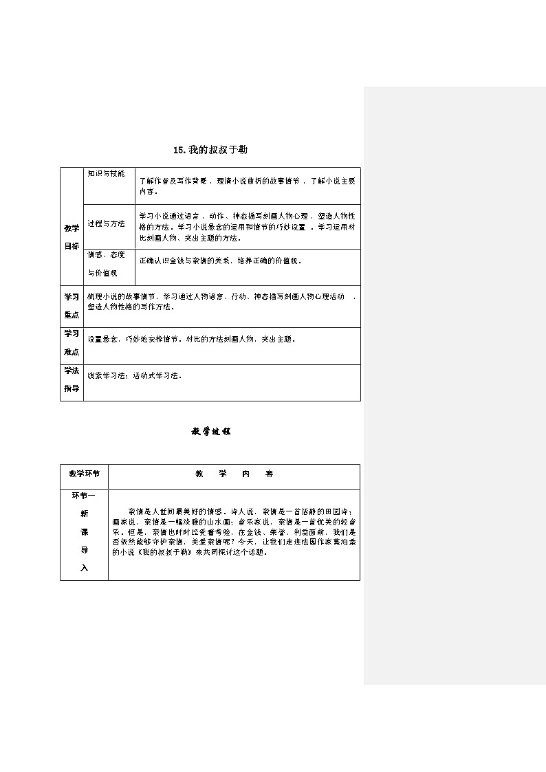 人教部编版语文九上 16.我的叔叔于勒  （导学案）01