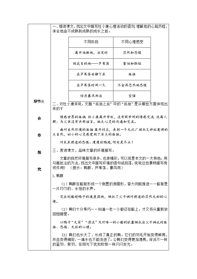 人教部编版语文九上 17.孤独之旅（导学案）03
