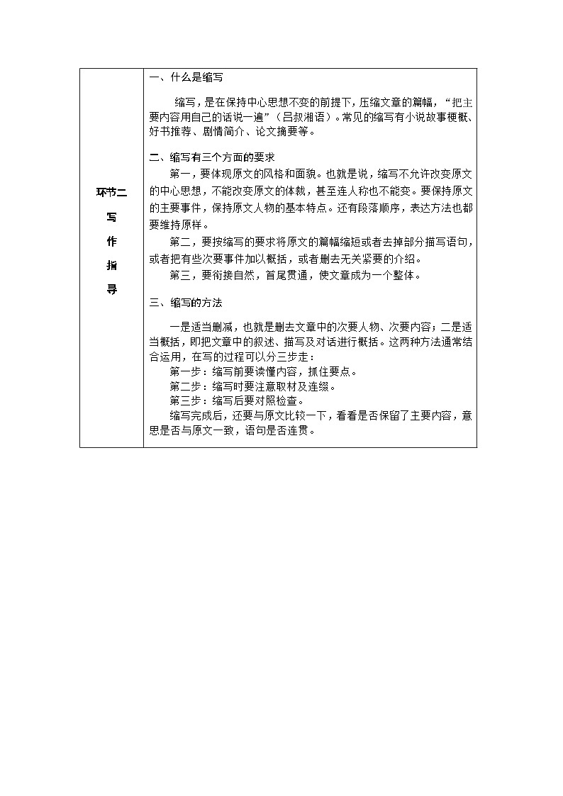 人教部编版语文九上 写作  学习缩写 （导学案）02
