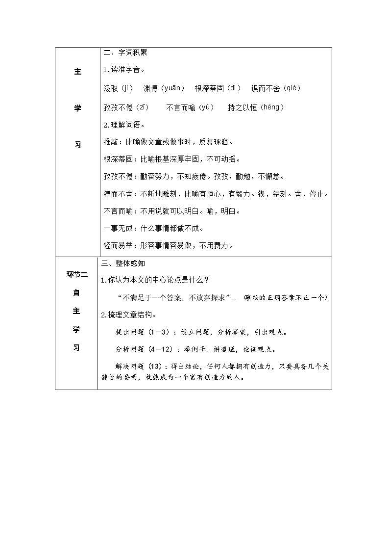 人教部编版语文九上 20.谈创造性思维 （导学案）02