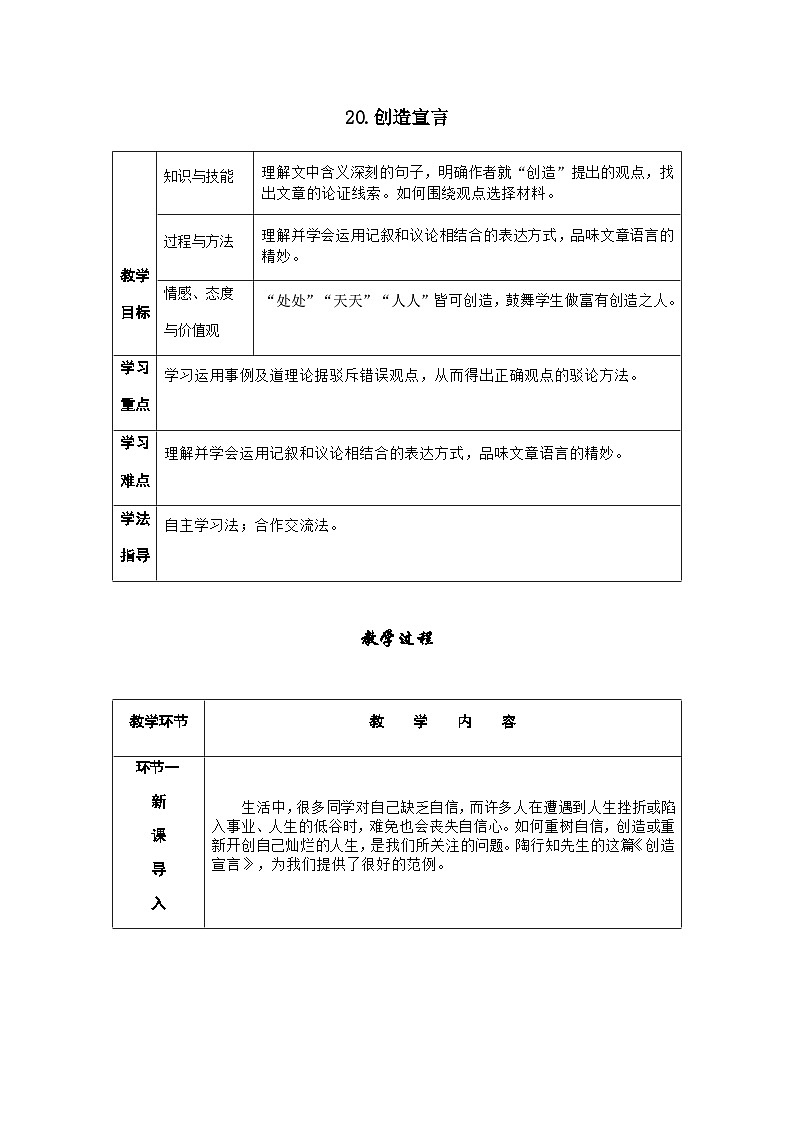 人教部编版语文九上 21.创造宣言 （导学案）第1页