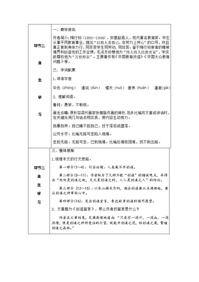 人教部编版语文九上 21.创造宣言 （导学案）第2页