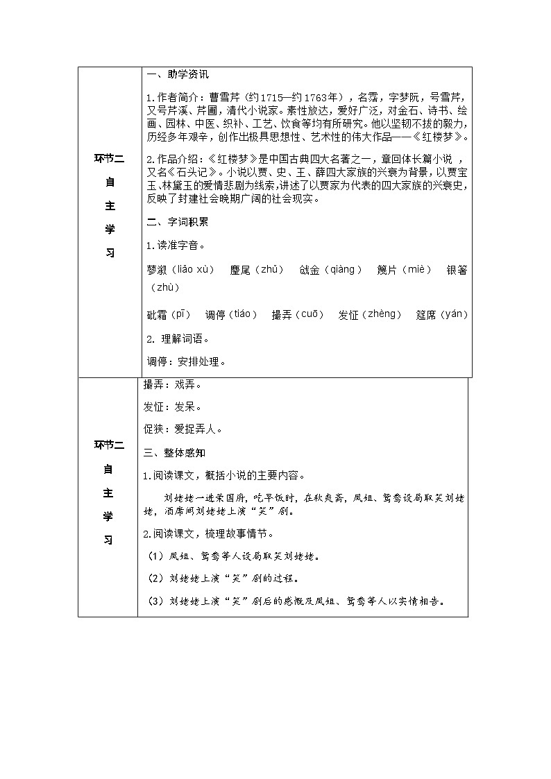 人教部编版语文九上 25.刘姥姥进大观园 （导学案）第2页