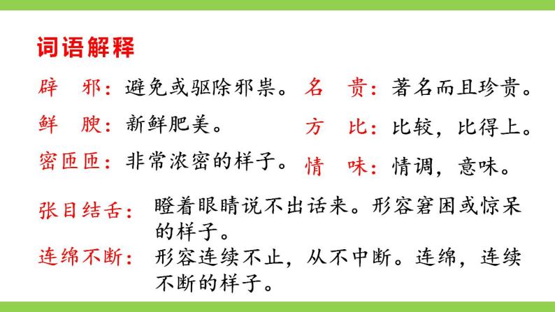 【核心素养】部编版初中语文八年级上册17《昆明的雨》 课件+教案+导学案（师生版）+同步测试（含答案）06