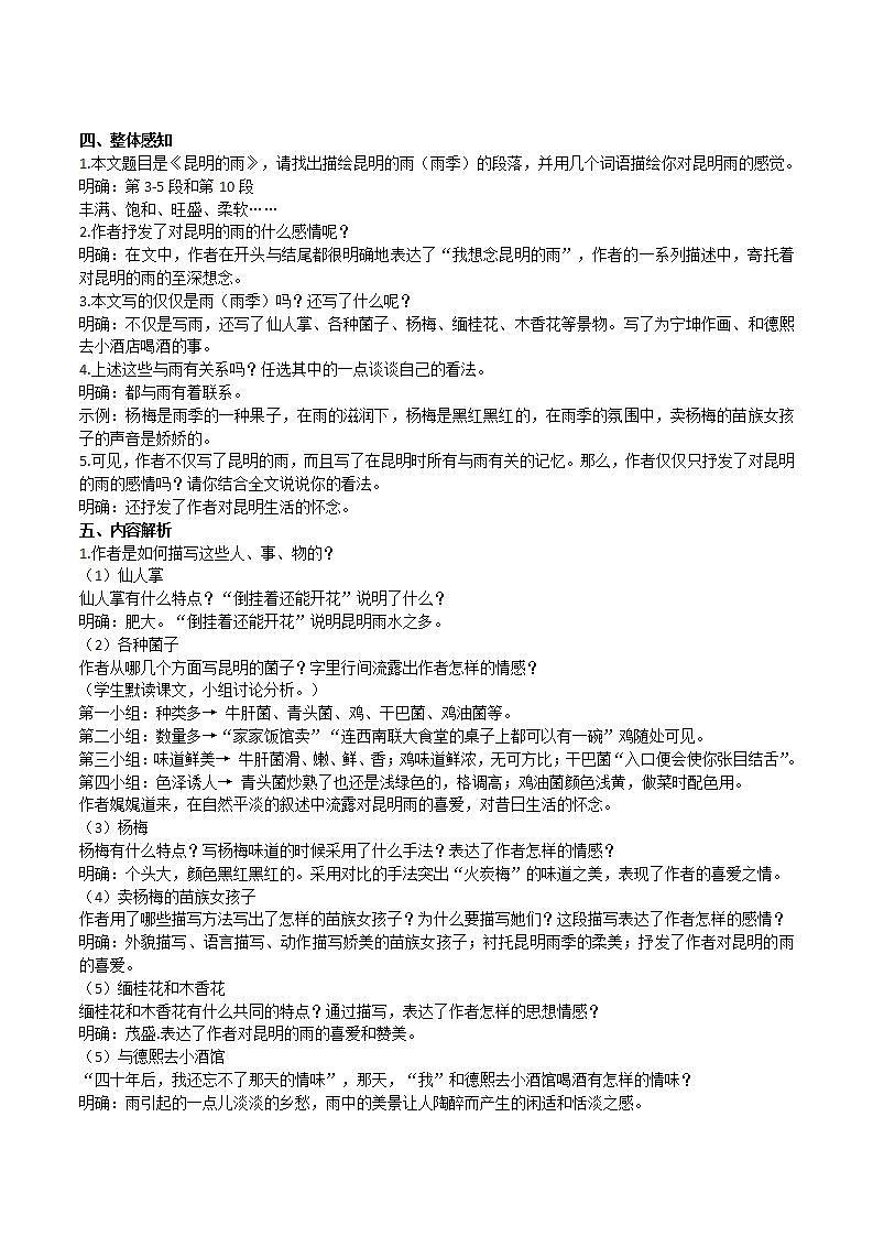【核心素养】部编版初中语文八年级上册17《昆明的雨》 课件+教案+导学案（师生版）+同步测试（含答案）02