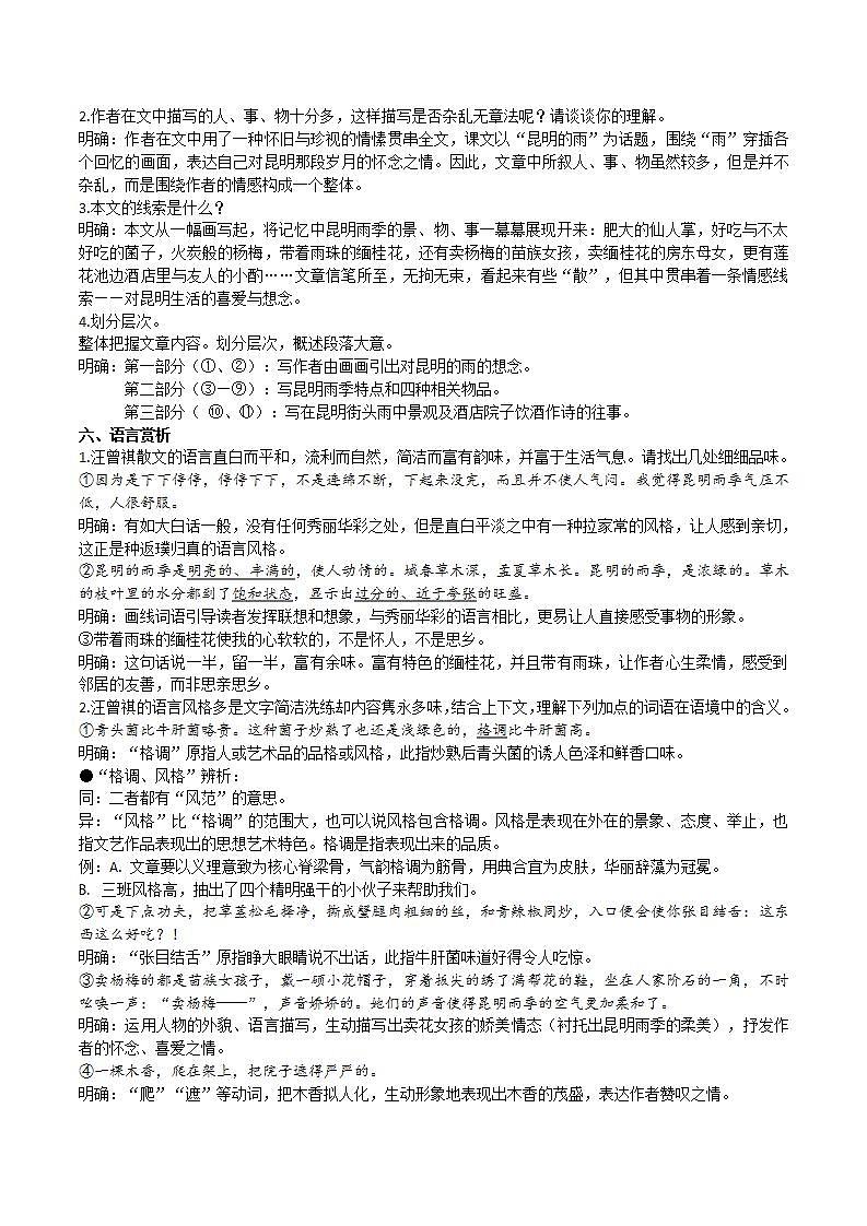 【核心素养】部编版初中语文八年级上册17《昆明的雨》 课件+教案+导学案（师生版）+同步测试（含答案）03