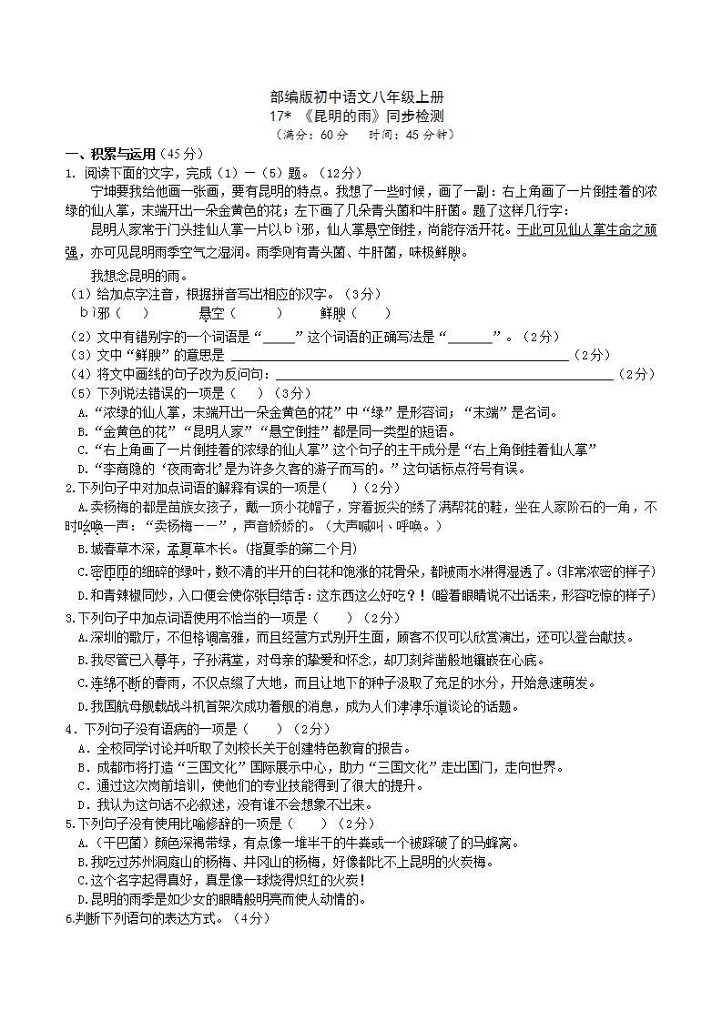 【核心素养】部编版初中语文八年级上册17《昆明的雨》 课件+教案+导学案（师生版）+同步测试（含答案）01