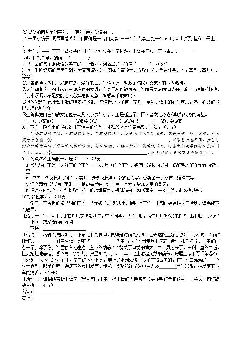 【核心素养】部编版初中语文八年级上册17《昆明的雨》 课件+教案+导学案（师生版）+同步测试（含答案）02