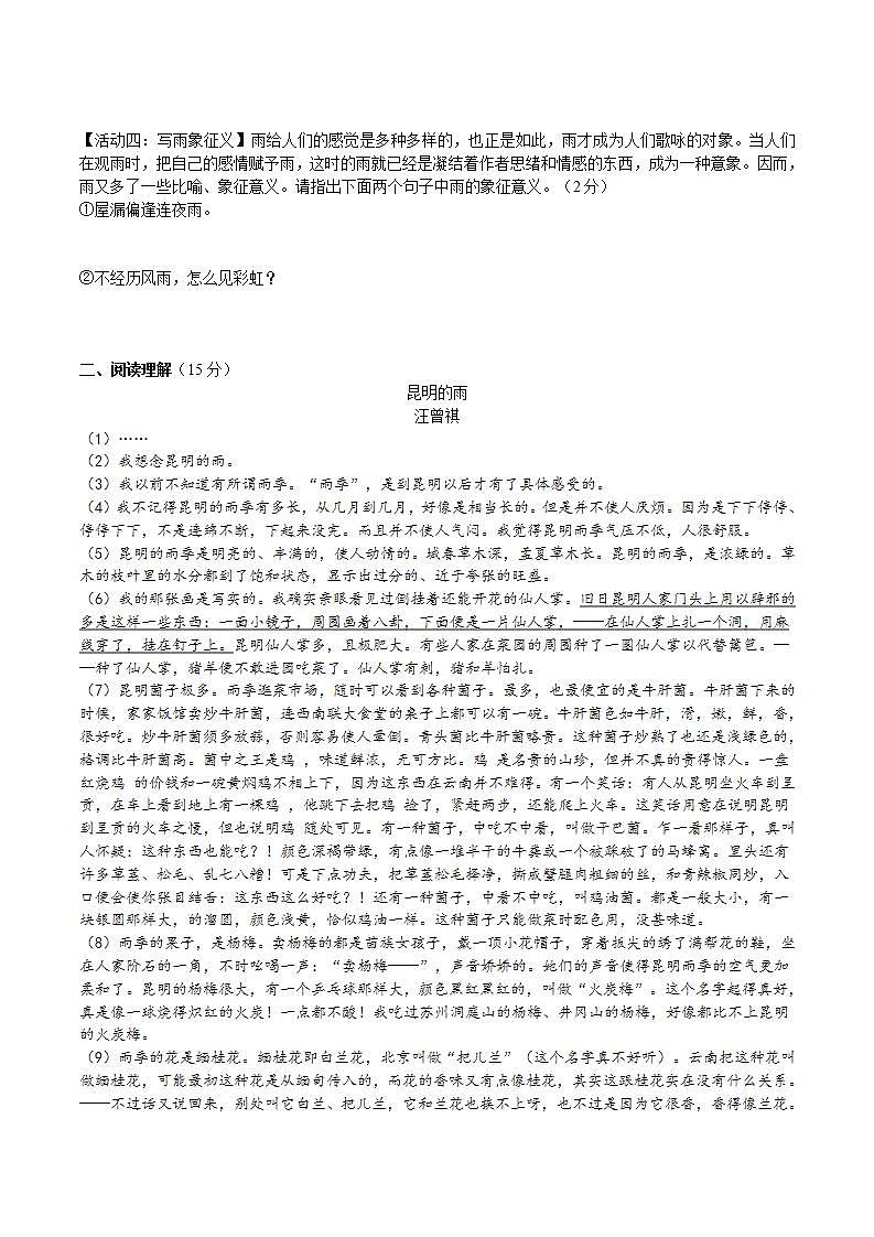 【核心素养】部编版初中语文八年级上册17《昆明的雨》 课件+教案+导学案（师生版）+同步测试（含答案）03