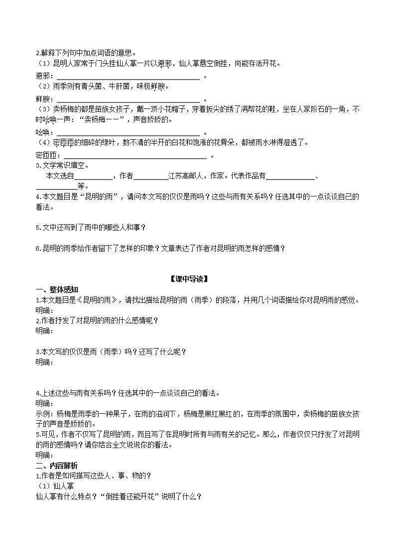 【核心素养】部编版初中语文八年级上册17《昆明的雨》 课件+教案+导学案（师生版）+同步测试（含答案）02