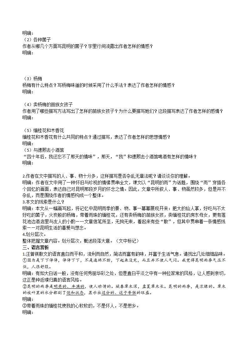 【核心素养】部编版初中语文八年级上册17《昆明的雨》 课件+教案+导学案（师生版）+同步测试（含答案）03