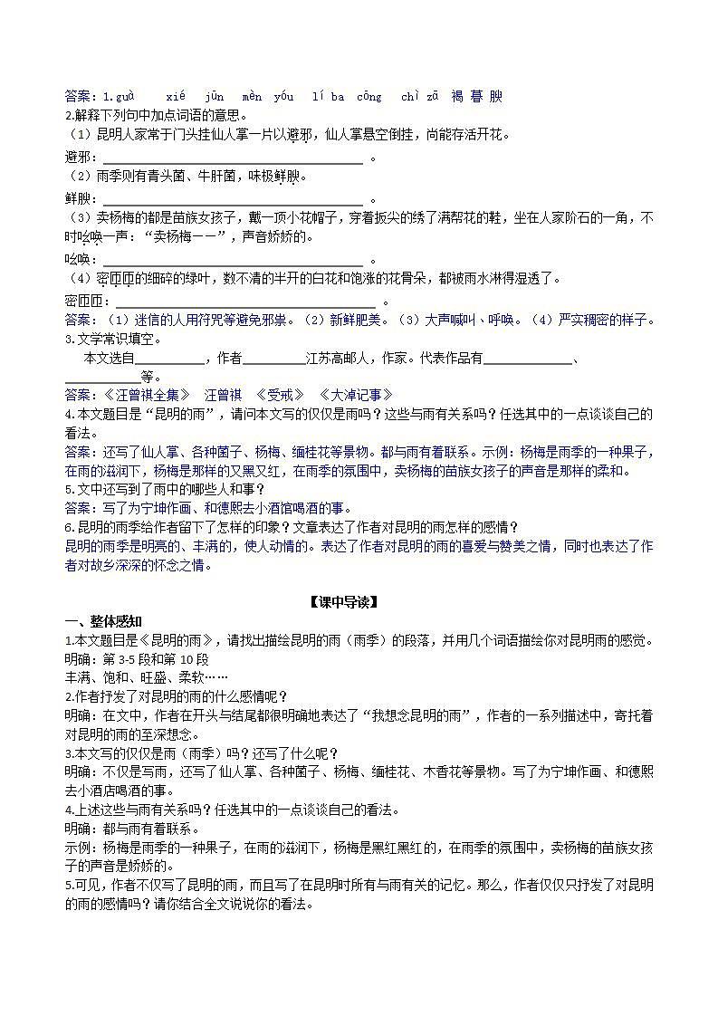 【核心素养】部编版初中语文八年级上册17《昆明的雨》 课件+教案+导学案（师生版）+同步测试（含答案）02