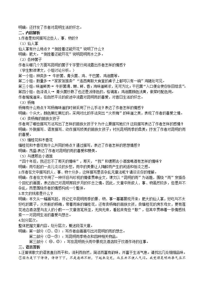 【核心素养】部编版初中语文八年级上册17《昆明的雨》 课件+教案+导学案（师生版）+同步测试（含答案）03