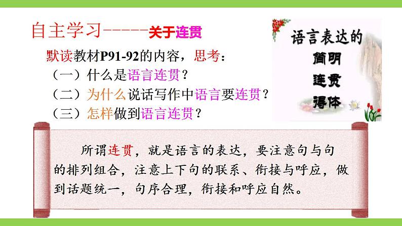 【核心素养】部编版初中语文八上第四单元写作《语言要连贯》（课件+教案）05