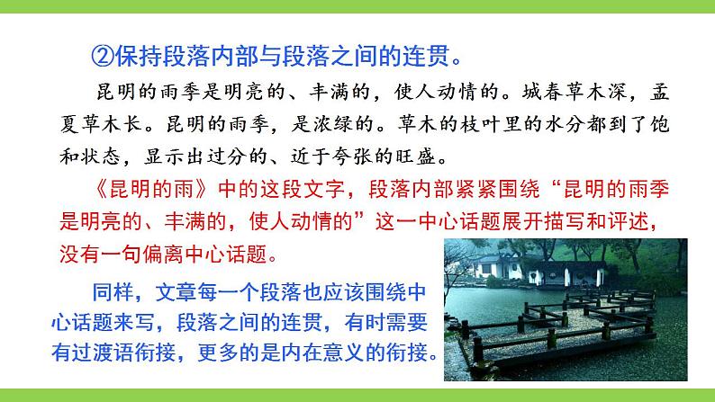【核心素养】部编版初中语文八上第四单元写作《语言要连贯》（课件+教案）07