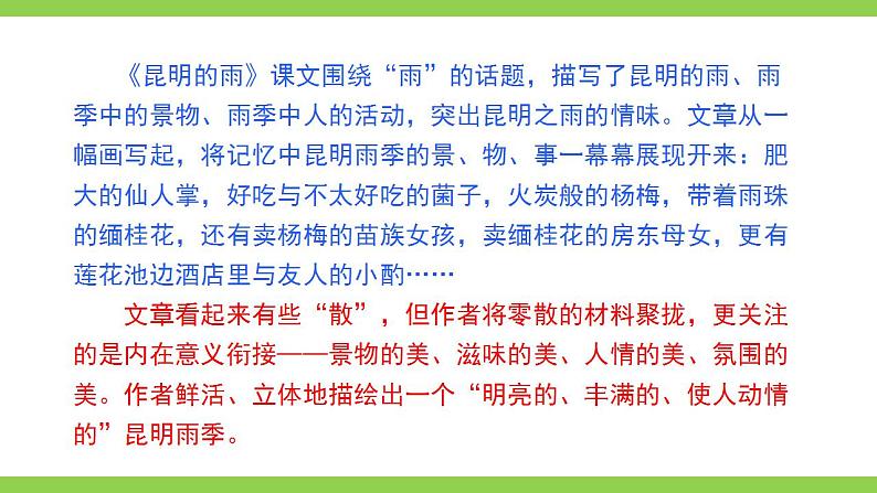 【核心素养】部编版初中语文八上第四单元写作《语言要连贯》（课件+教案）08