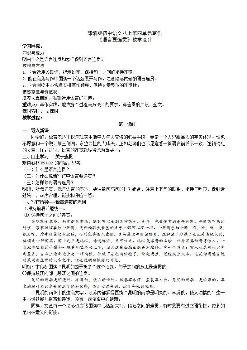 【核心素养】部编版初中语文八上第四单元写作《语言要连贯》（课件+教案）01