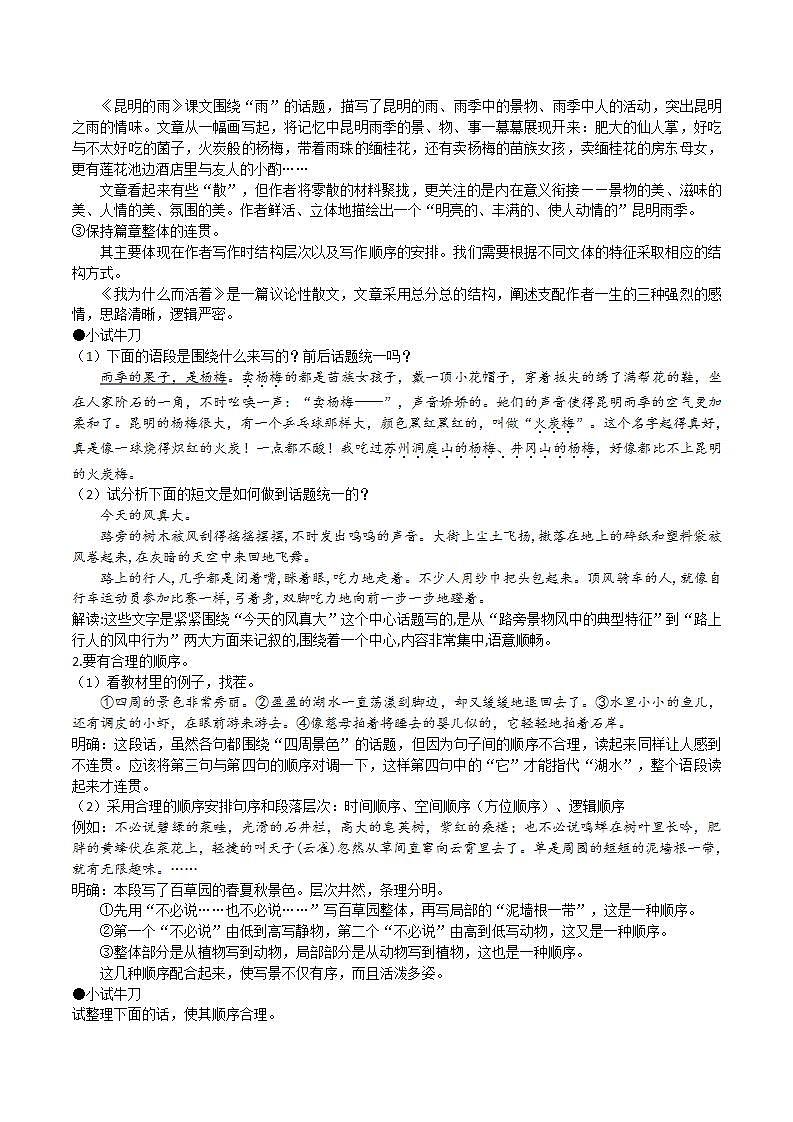 【核心素养】部编版初中语文八上第四单元写作《语言要连贯》（课件+教案）02