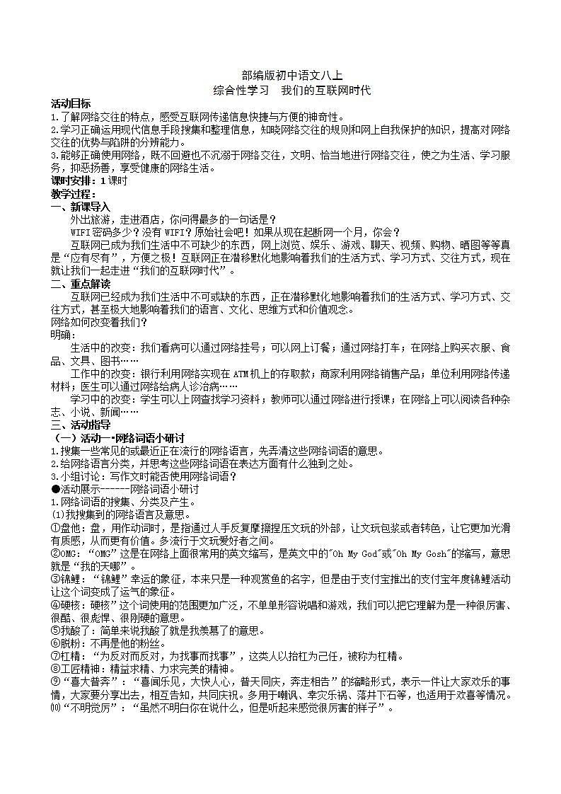 【核心素养】部编版初中语文八上第四单元综合性学习《我们的互联网时代》（课件+教案）01