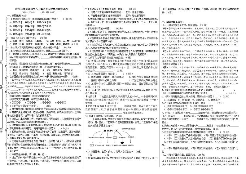 秋季部编语文八上第四单元教学质量验收卷（解析版+原卷版）01