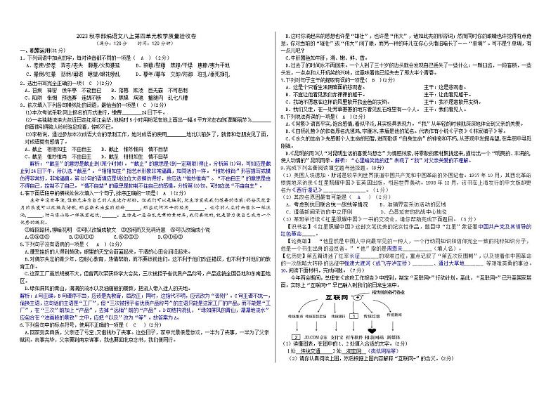 秋季部编语文八上第四单元教学质量验收卷（解析版+原卷版）01
