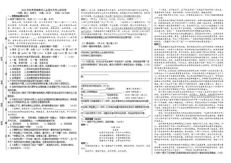秋季部编语文八上第三四单元月考验收卷（解析版+原卷版）01