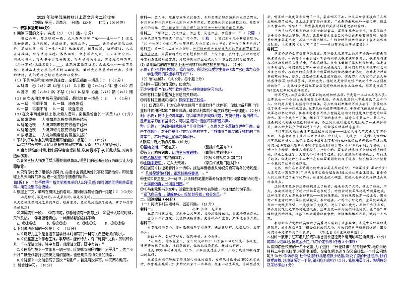 秋季部编语文八上第三四单元月考验收卷（解析版+原卷版）01