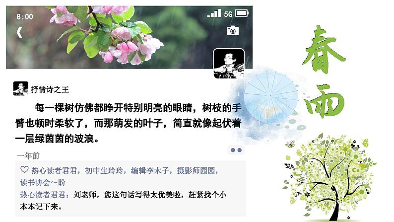 3 雨的四季 （课件）-2023-2024学年七年级语文上册（统编版）06